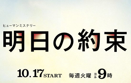 明日の約束 9話 ネタバレと感想 霧島のパソコンの中身が酷いしサイコパス Drama Vision